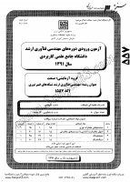 ارشد علمی کاربردی جزوات سوالات صنعت مهندسی فناوری ارشد شبکه های فیبر نوری کارشناسی ارشد علمی کاربردی 1391